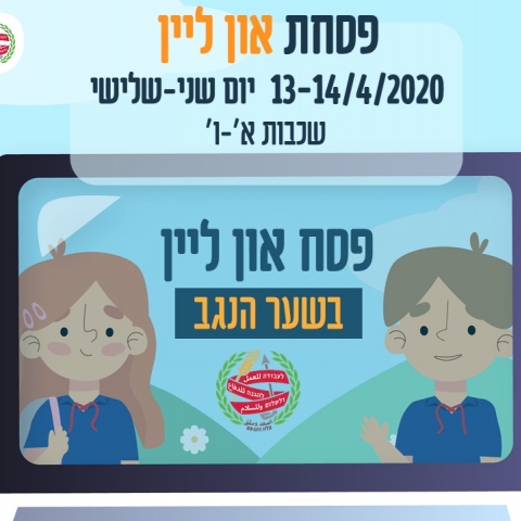 פסחת  און ליין