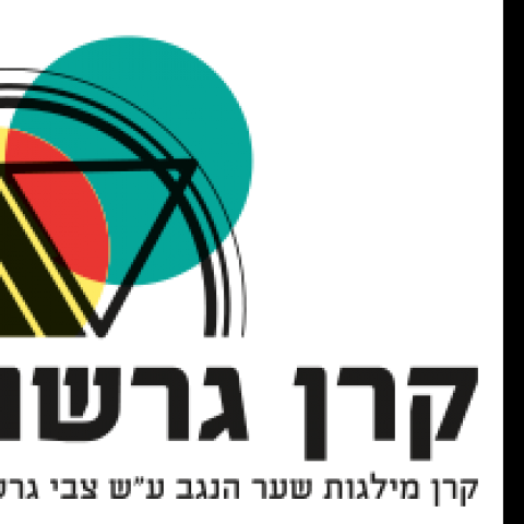 טקס חלוקת המלגות של קרן גרשוני לשנת 2020