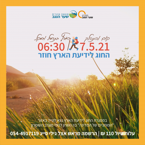 טיול מותניים - החוג לידיעת הארץ