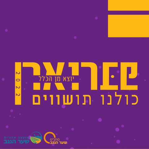פברואר יוצא מן הכלל 2022 לוז חודשי