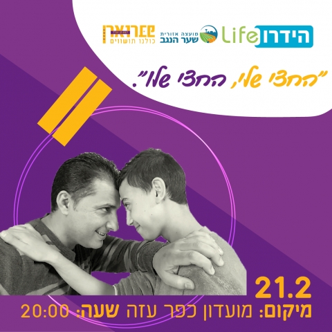 פברואר יוצא מן הכלל 2022 סליחה על השאלה