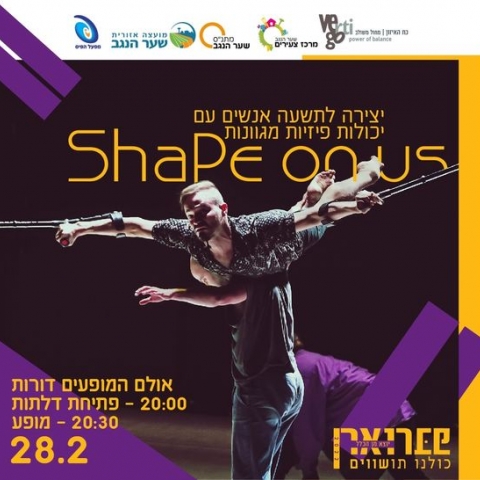 פברואר יוצא מן הכלל 2022 - מופע SHAPE ON US