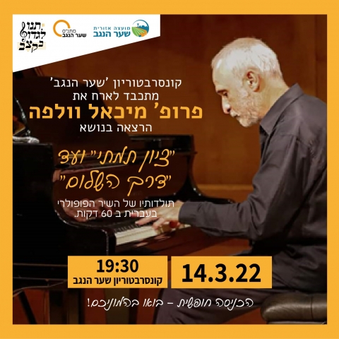 'מציון תמתי' ועד 'דרך השלום'