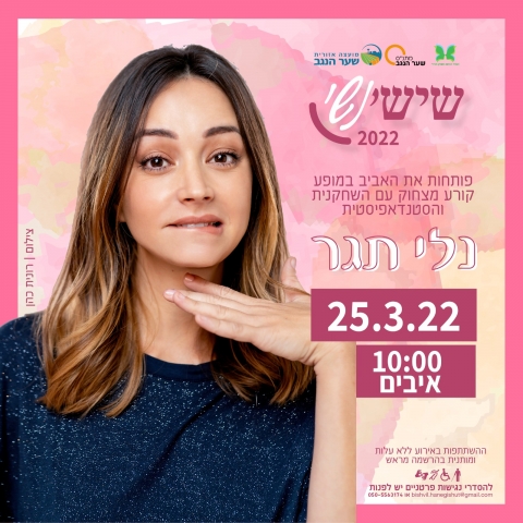 שישי נשי - נלי תגר