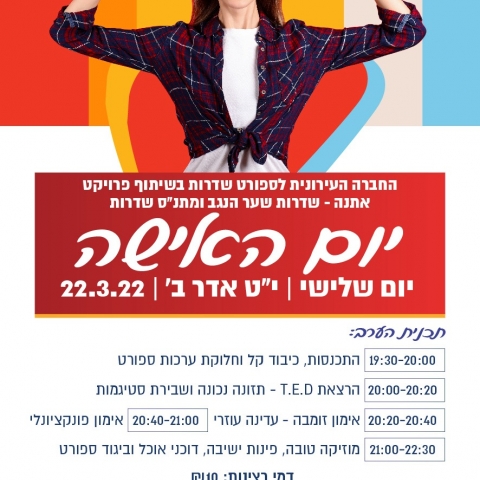 יום האשה שדרות