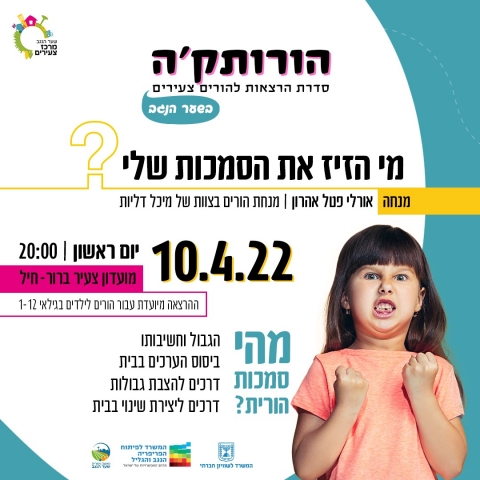 מי הזיז את הסמכות שלי?