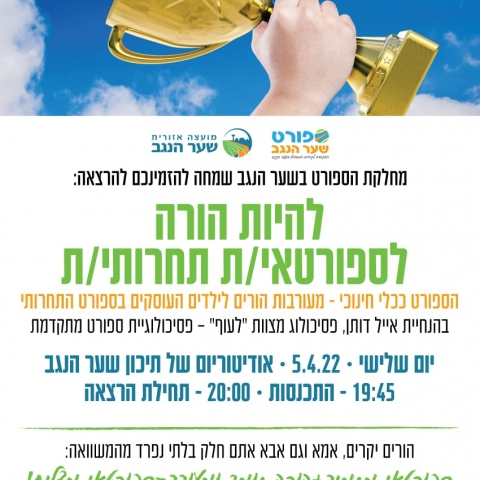 להיות הורה לספורטאי/ת תחרותי/ת