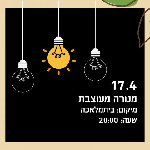 מנורה מעוצבת