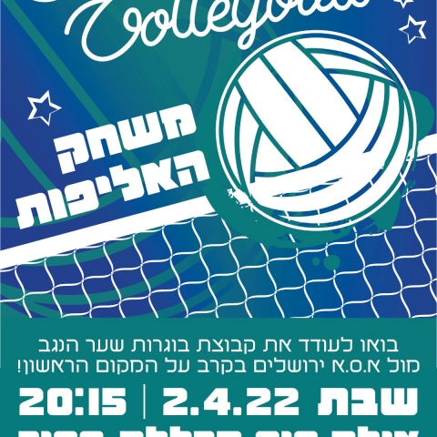 משחק אליפות 