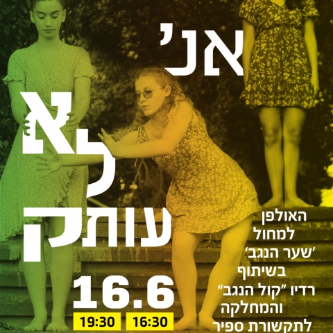 מופע סוף שנה - אולפן למחול