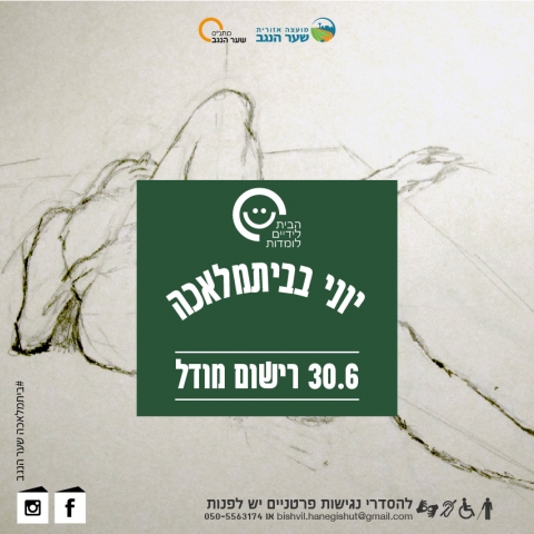 רישום מודל ערום