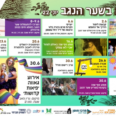 אירועים במועצה - חודש יוני