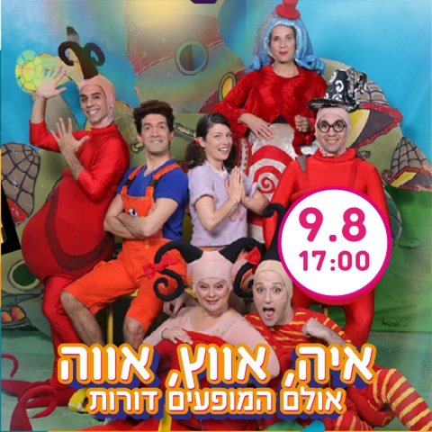 איה, אווץ, אווה
