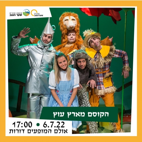 הקוסם מארץ עוץ