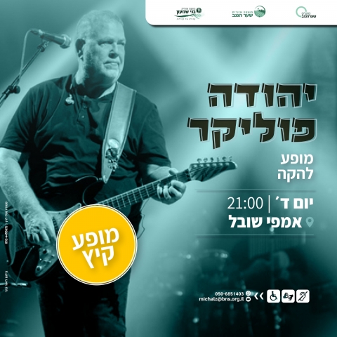 יהודה פוליקר