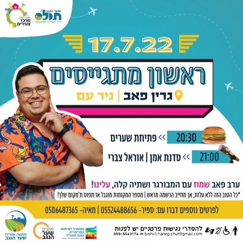 ראשון מתגייסים- מסיימי י"ב זה בשבילכם!