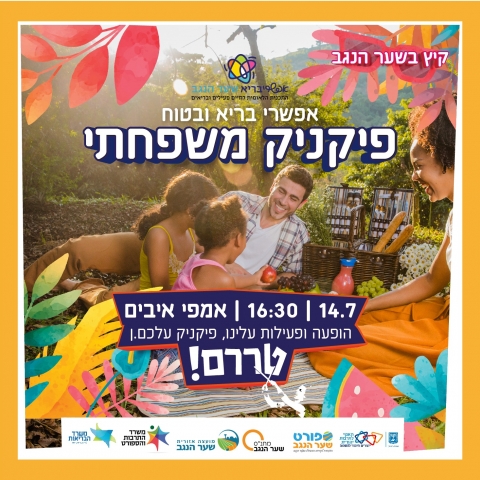 אירוע פתיחת הקיץ - טררם