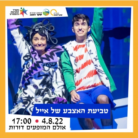 טביעת האצבע של איל