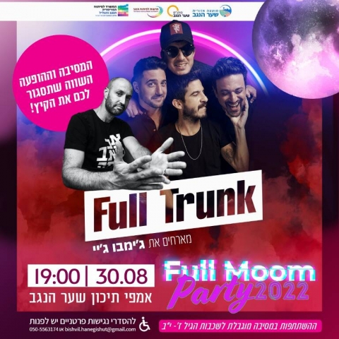 פול טראנק מארחים את ג'ימבו ג'יי - מסיבת סוף קיץ לנוער