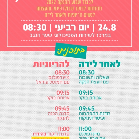 שבוע ההנקה 2022