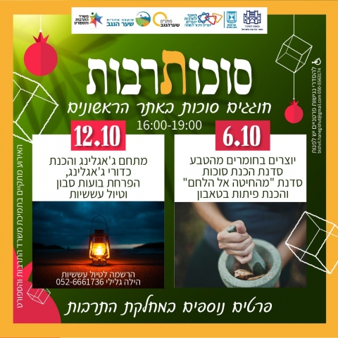 סוכות תרבות