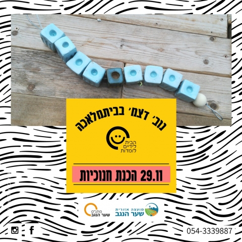 הכנת חנוכה תלויה