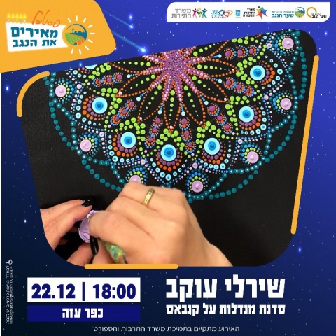 סדנת מנדלות על קנבס