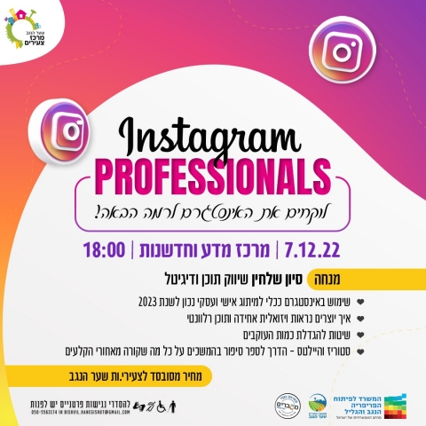 סדנת אינסטגרם פרופשיונלז