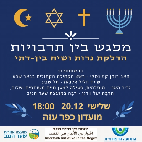 מפגש בין תרבויות