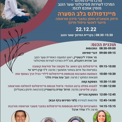 מיינדפולס בלב הסערה