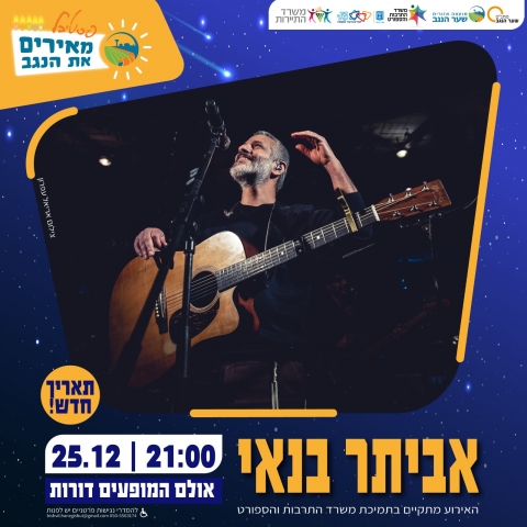 אביתר בנאי - מופע להקה