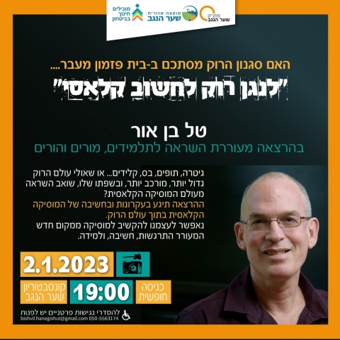 לנגן רוק לחשוב קלאסי