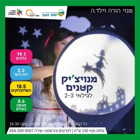 מנוי קטנטנים 2-3