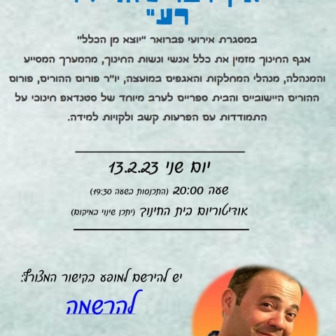 אין דבר כזה ילד רע