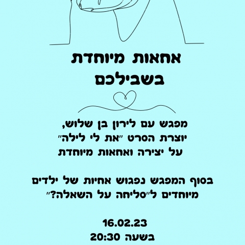 אחאות מיוחדת בשבילכם