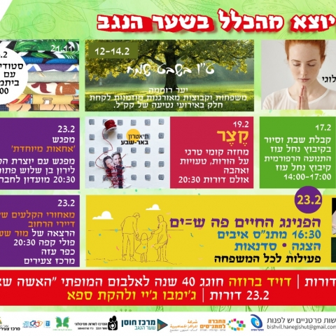 חודש פברואר - יוצא מן הכלל