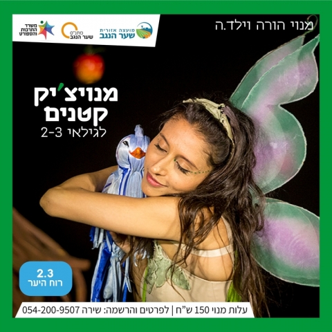 רוח היער