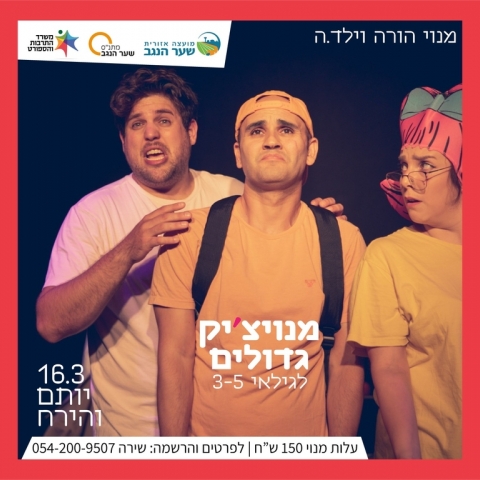 יותם וירח