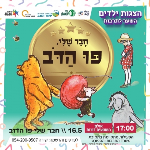 פו הדוב