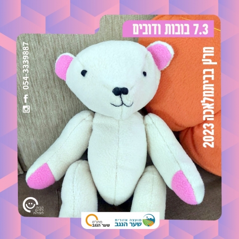 תפירת בובה/דובי