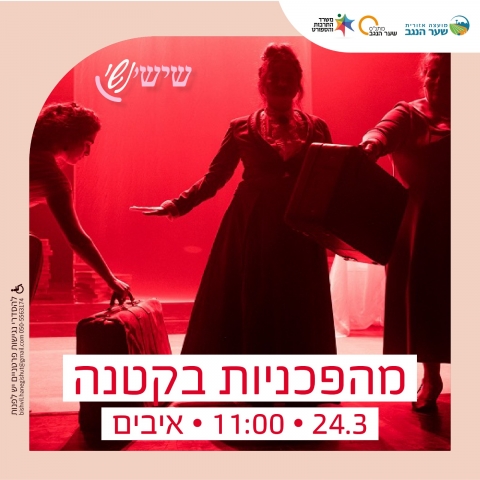 שישי נשי - מהפכניות בקטנה