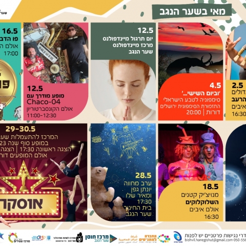 אירועי חודש מאי