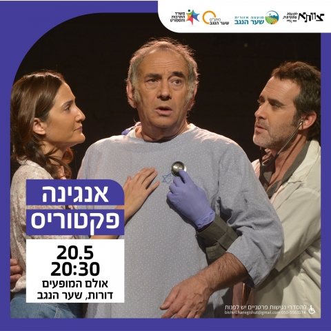 אנגינה פקטוריס