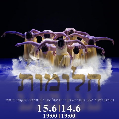 מופע סיום שנה - אולפן למחול