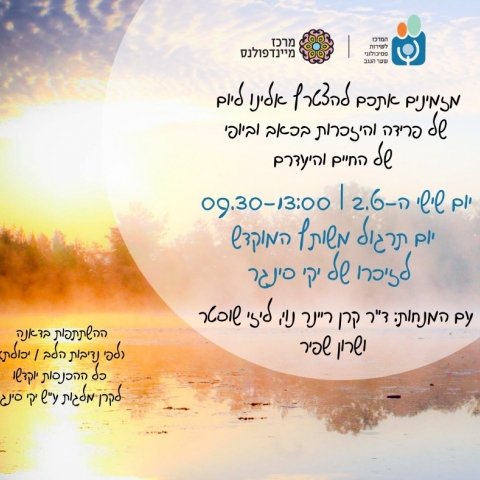 סדנת מיינדפולס