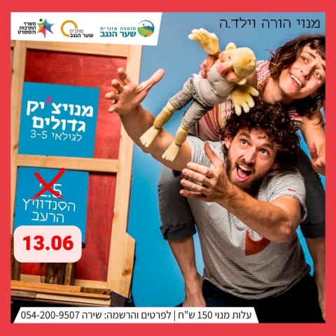 הסנדוויץ הרעב