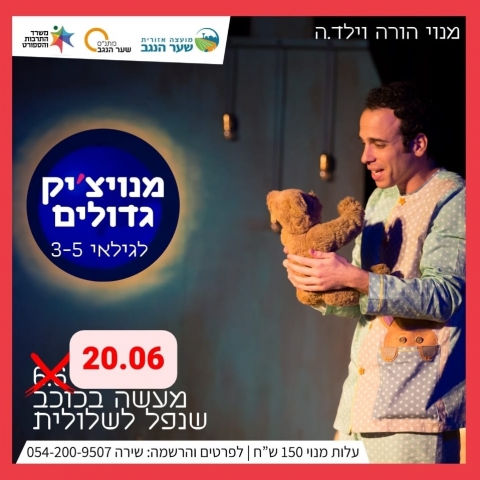 מעשה בכוכב שנפל לשלולית