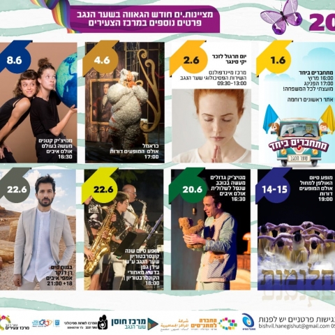 אירועי חודש יוני