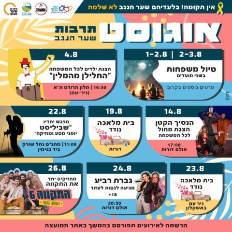 לוז לחודש אוגוסט