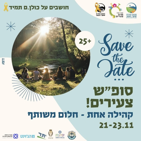 סופ"ש צעירים